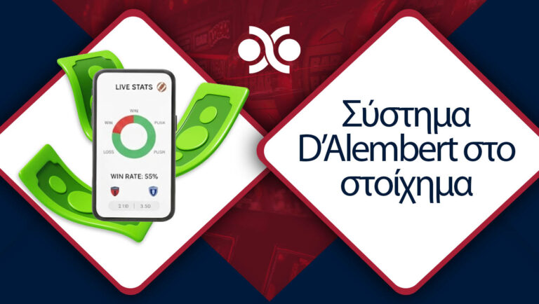 Εικόνα του συστήματος D’Alembert στο στοίχημα. Οθόνη κινητού και πράσινα χαρτονομίσματα σε σκούρο μπλε και κόκκινο φόντο