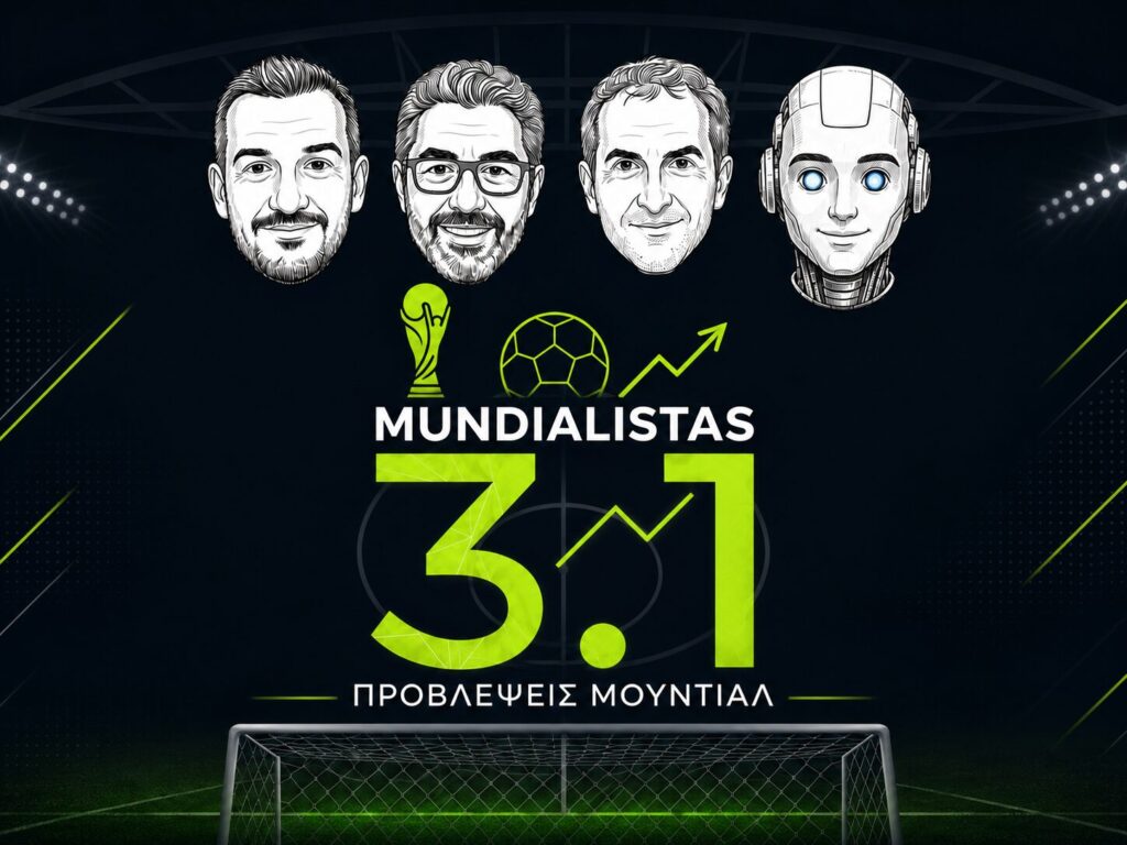 Mundialistas 3.1 blog για το Μουντιάλ 2026