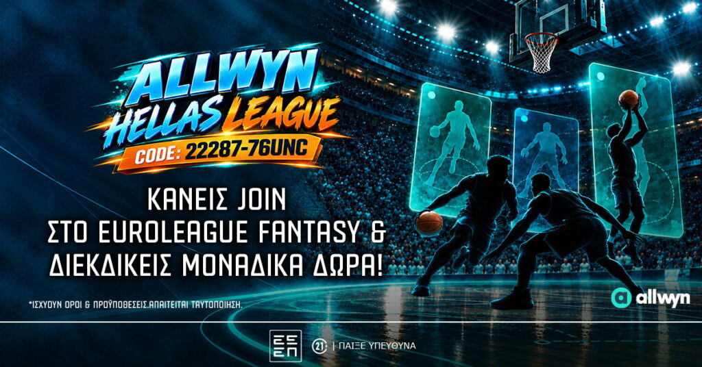 EuroLeague Fantasy διαγωνισμός Allwyn Hellas League 