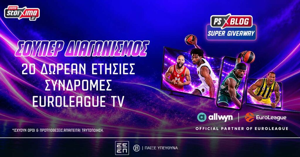 Pamestoixima Euroleague TV διαγωνισμός 20 δωρεάν ετήσιες συνδρομές