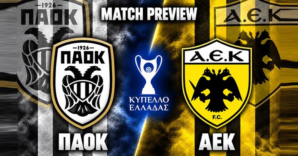 ΠΑΟΚ – ΑΕΚ