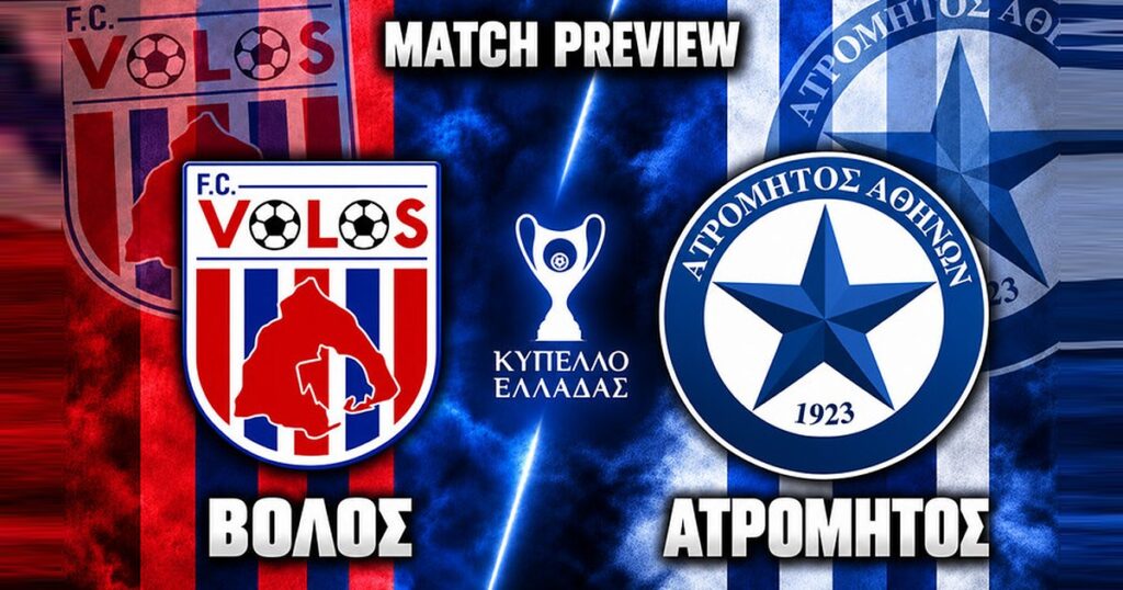 Βόλος – Ατρόμητος